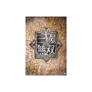 中古その他DVD 舞台 「真・三國無双 官渡の戦い」