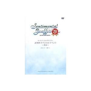 センチメンタルグラフティ 20周年スペシャルイベント メルカリ 20周年