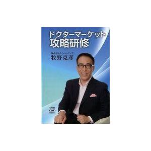 中古その他DVD ドクターマーケット攻略研修 DVD-BOX