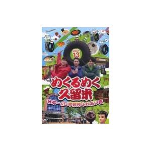 中古その他DVD オガッタ!? OGA13 めくるめく久留米 〜日本一＆日本発祥