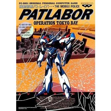 PCゲーム 機動警察パトレイバー PC-9801 5インチ2HDシュリンク付き PC
