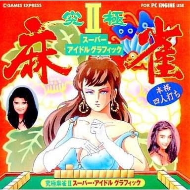 中古パソコン発動機Hu歌留多ホンブルグ帽 極まりマージャンII 百貨店・偶像 グラフィック テレビゲーム-ソフト