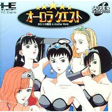 中古パソコン発動機百貨店CDホンブルグ帽 オーロラクエスト おたくの星辰 ゲーム、おもちゃ-PCエンジン-テレビゲーム