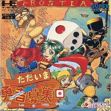 中古パソコン発動機百貨店CDホンブルグ帽 ただいま勇者募集中 ソフト-ゲーム、おもちゃ