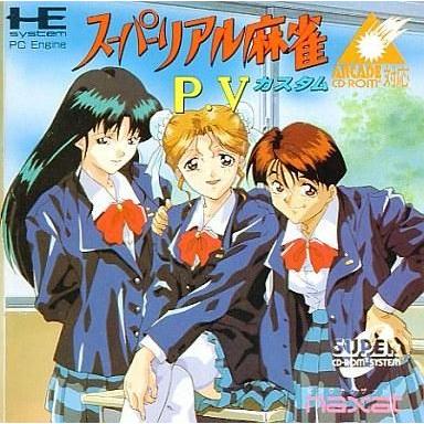 中古PCエンジンスーパーCDソフト スーパーリアル麻雀PV カスタム