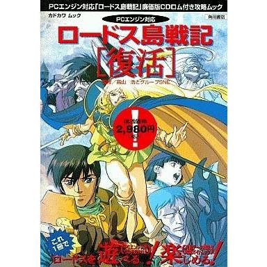 中古PCエンジンCDソフト ロードス島戦記 復活 : 駿河屋Yahoo!店 - 通販