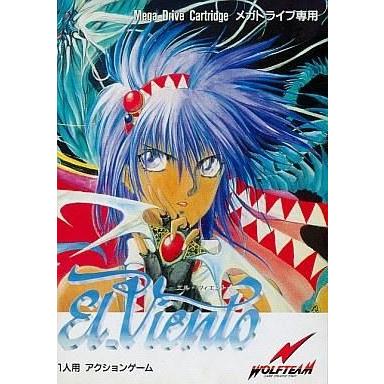 メガドライブ ソフト エル・ヴィエント - テレビゲーム