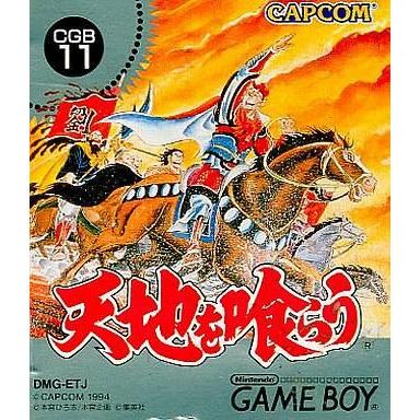 中古GBソフト 天地を喰らう