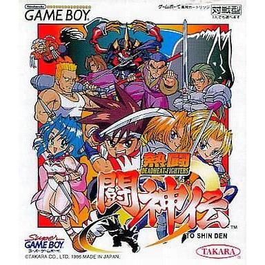 中古GBソフト 熱闘 闘神伝