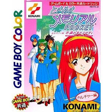 中古GBソフト ときめきメモリアルポケット カルチャー編 木漏れ日のメロディ