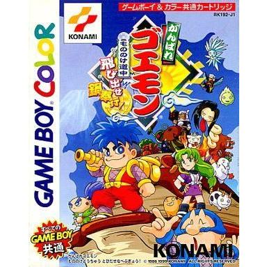 中古GBソフト がんばれゴエモン もののけ道中 飛び出せ鍋奉行!