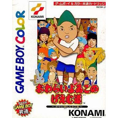 中古GBソフト おわらいよゐこのげえむ道 〜オヤジ探して三丁目〜