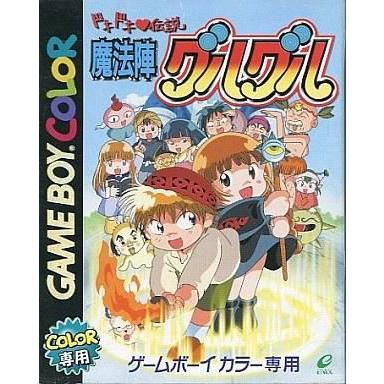中古GBソフト ドキドキ伝説 魔法陣グルグル