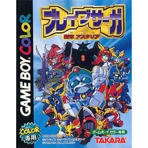 中古GBソフト ブレイブサーガ 新章 アスタリア