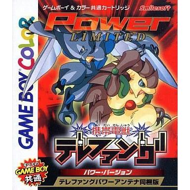 中古GBソフト 携帯電獣テレファングパワーバージョン(アンテナ同梱版) [限定版]