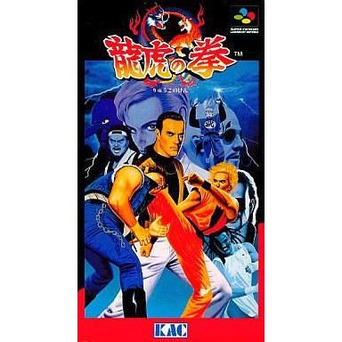中古スーパーファミコンソフト 龍虎の拳