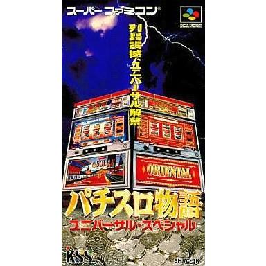 中古スーパーファミコンソフト パチスロ物語 ユニバーサル・スペシャル｜suruga-ya