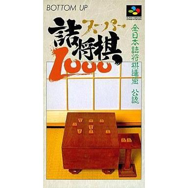 中古スーパーファミコンソフト スーパー詰将棋 1000｜suruga-ya