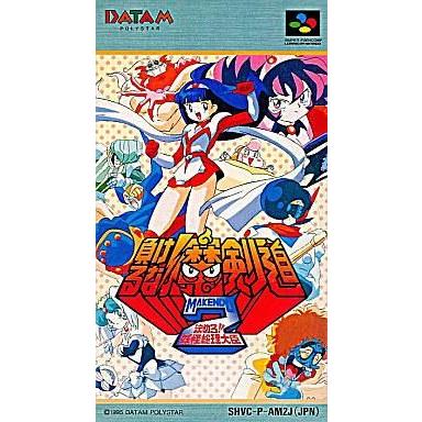 中古スーパーファミコンソフト 負けるな魔剣道2 決めろ!妖怪総理大臣