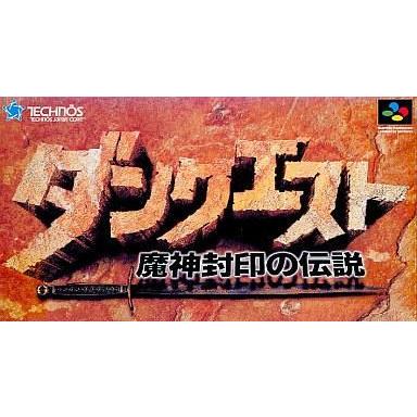 中古スーパーファミコンソフト ダンクエスト