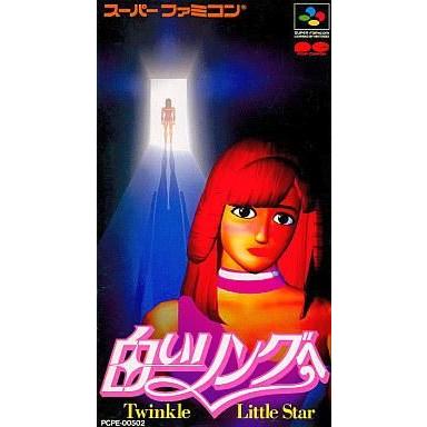 中古スーパーファミコンソフト 白いリングへ Twinkle Little Star