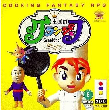 中古3DOソフト 王国のグランシェフ