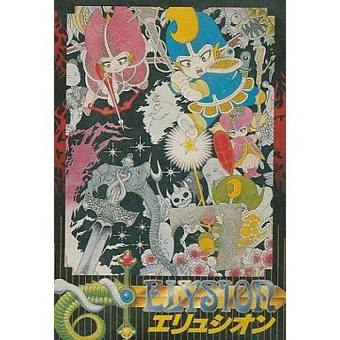 中古ファミコンソフト エリュシオン