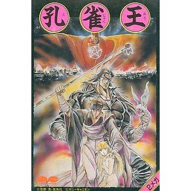 中古ファミコンソフト 孔雀王 (箱説あり)｜suruga-ya