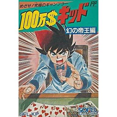 中古ファミコンソフト 100万$キッド