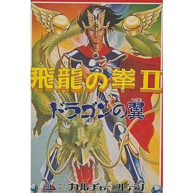 中古ファミコンソフト 飛龍の拳II