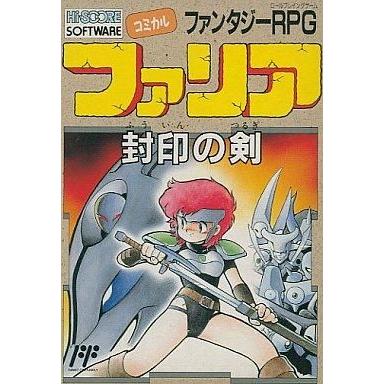 中古ファミコンソフト ファリア 封印の剣
