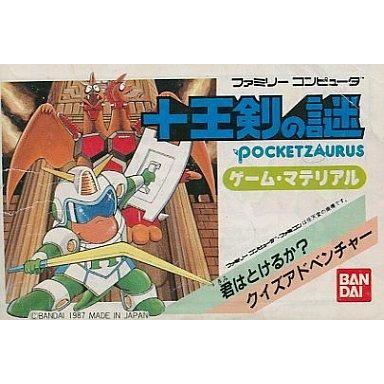 中古ファミコンソフト ポケットザウルス 十王剣の謎