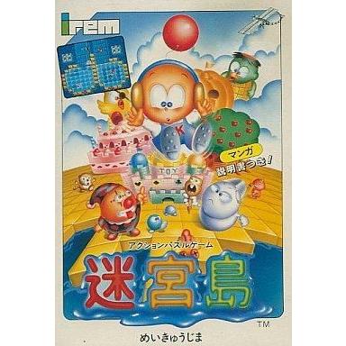 中古ファミコンソフト 迷宮島
