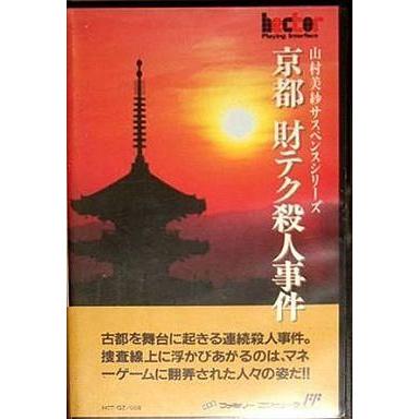 中古ファミコンソフト 京都財テク殺人事件 : 駿河屋Yahoo!店 - 通販