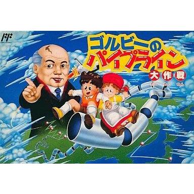 中古ファミコンソフト ゴルビーのパイプライン大作戦