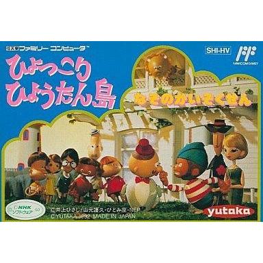 中古ファミコンソフト ひょっこりひょうたん島 : 駿河屋Yahoo!店
