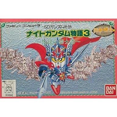 中古ファミコンソフト SDガンダム外伝 ナイトガンダム物語3 〜伝説の騎士団〜