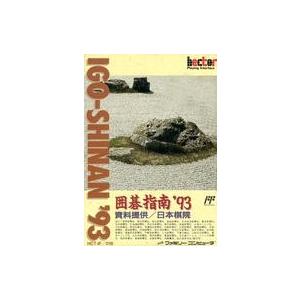 中古ファミコンソフト 囲碁指南’93