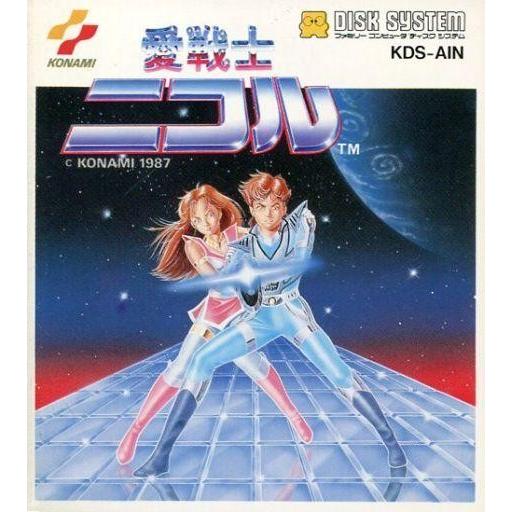 中古ファミコンソフト(ディスクシステム) 愛戦士ニコル