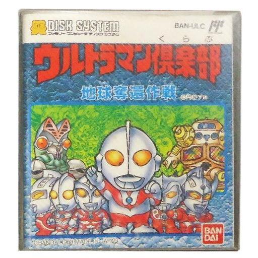 中古ファミコンソフト(ディスクシステム) ウルトラマン倶楽部 地球奪還
