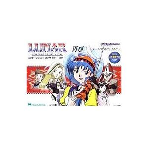 中古GBAソフト ルナ〜レジェンド〜