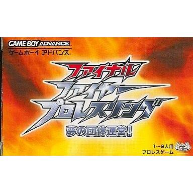 中古GBAソフト ファイナルファイヤープロレスリング〜夢の団体運営!〜