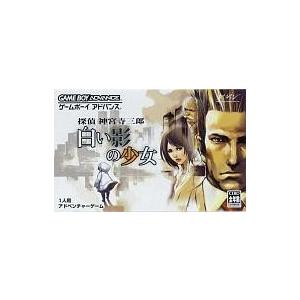 中古GBAソフト 探偵神宮寺三郎白い影の少女