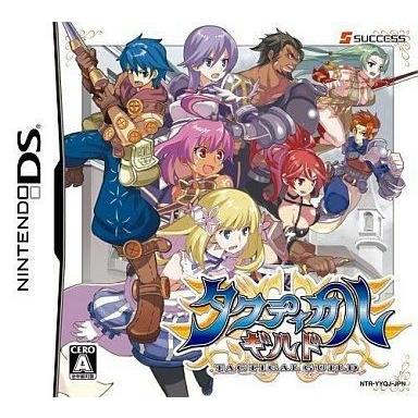 中古ニンテンドーDSソフト タクティカルギルド
