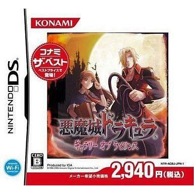中古ニンテンドーDSソフト 悪魔城ドラキュラ ギャラリー・オブ・ラビリンス[コナミ ザ ベスト]