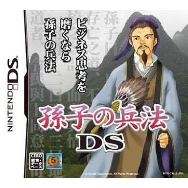 中古ニンテンドーDSソフト 孫子の兵法DS | 