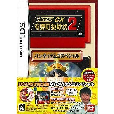 中古ニンテンドーDSソフト ゲームセンターCX -有野の挑戦状2- [DVD付