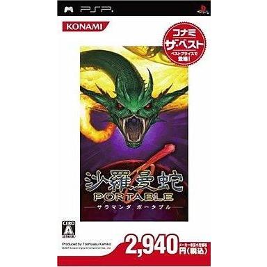 中古PSPソフト 沙羅曼蛇 PORTABLE [コナミ・ザ・ベスト]