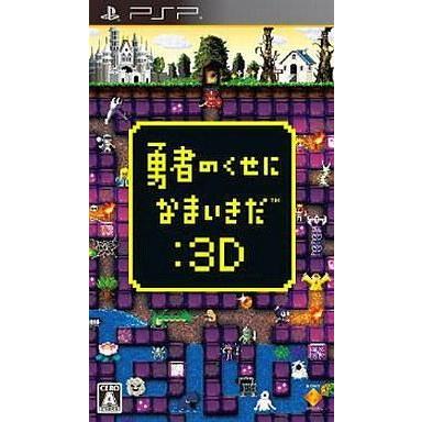 中古PSPソフト 勇者のくせになまいきだ3D : 駿河屋Yahoo!店 - 通販