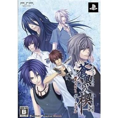 中古PSPソフト 蒼黒の楔〜緋色の欠片3ポータブル〜[限定版]｜suruga-ya